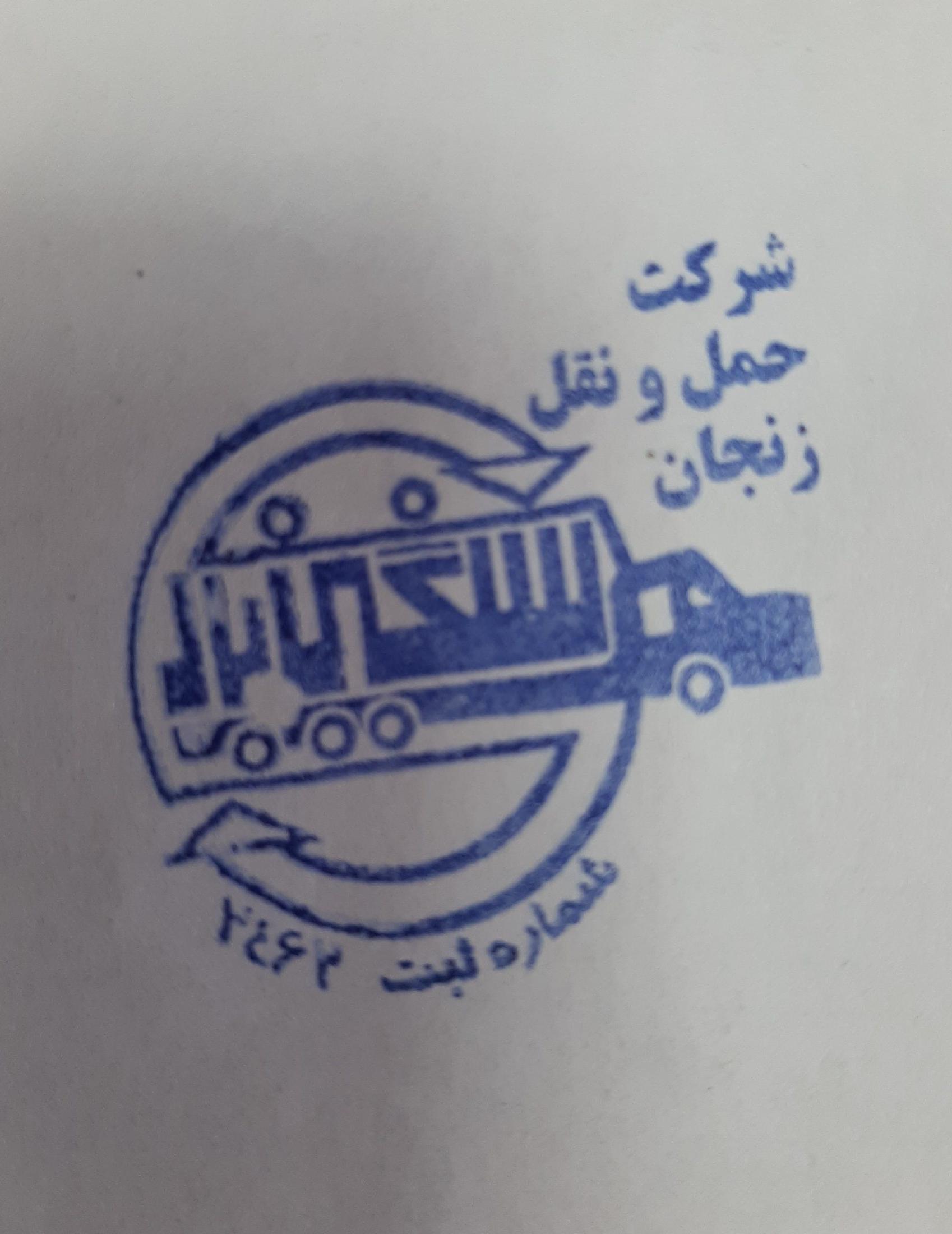 سنگین بار زنجان