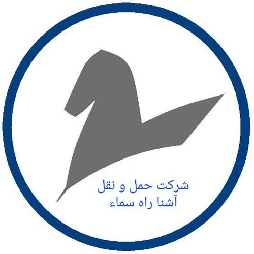 آشنا راه سماء