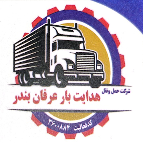 هدایت بار عرفان بندر